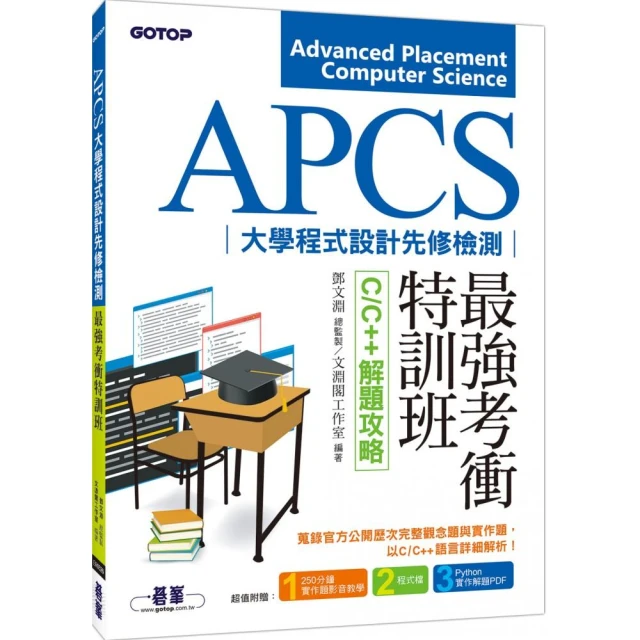 APCS大學程式設計先修檢測最強考衝特訓班：C/C++解題攻略【金石堂】 歷史價格詳細信息