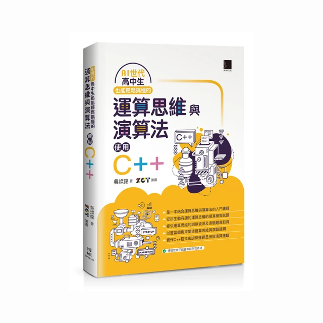AI世代：高中生也能輕鬆搞懂的運算思維與演算法使用C++<啃書> 歷史價格詳細信息