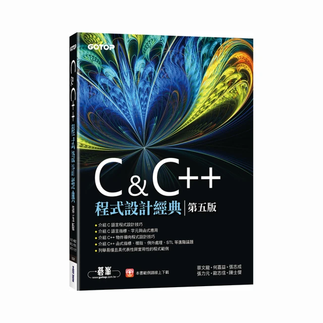 C＋＋基礎必修課（涵蓋「APCS大學程式設計先修檢測」試題詳解）【金石堂】 歷史價格詳細信息