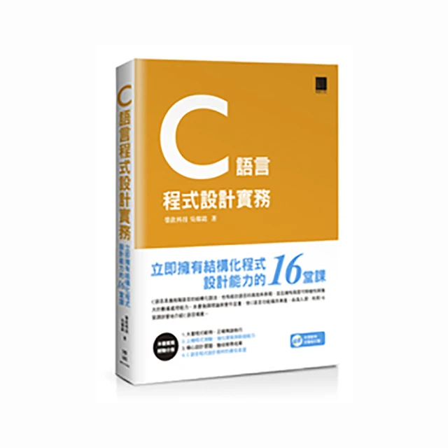 C++程式設計的樂趣：範例實作與專題研究的程式設計課<啃書> 歷史價格詳細信息