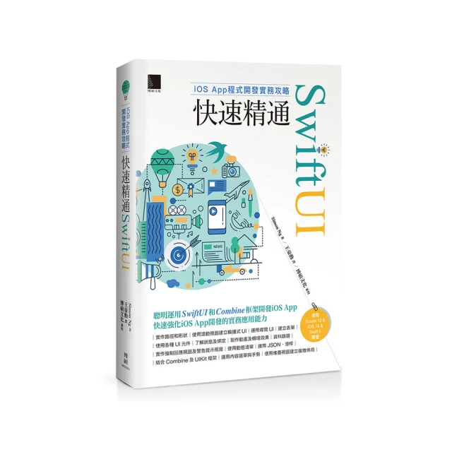 《iOS APP程式設計活用寶典 for iPhone / iPad / iPod Touch》ISBN:9861993371│PCuSER電腦人文化│布留川 英一│只看一次 歷史價格詳細信息