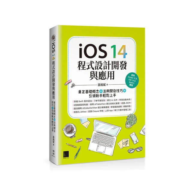 iOS 14程式設計實戰－Swift 5.3快速上手的開發技巧200＋ 歷史價格詳細信息