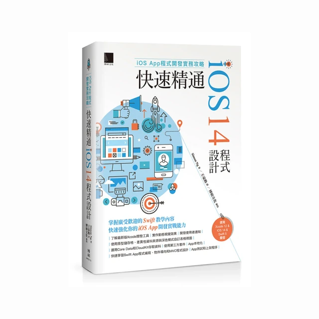 《iOS APP程式設計活用寶典 for iPhone / iPad / iPod Touch》ISBN:9861993371│PCuSER電腦人文化│布留川 英一│只看一次 歷史價格詳細信息