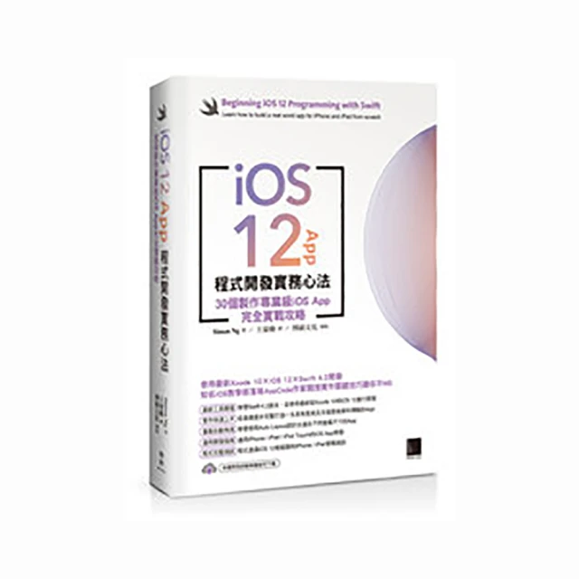 iOS App程式開發實務攻略：快速精通iOS 14程式設計<啃書> 歷史價格詳細信息