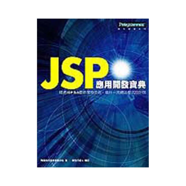 《JSP技術手冊—深入探討JavaServer Pages 1.1與Web技術》ISBN:9575668278│碁峰資訊│林上傑│全新 歷史價格詳細信息