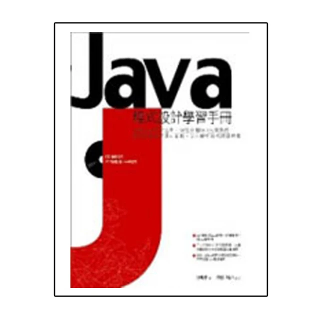 Java 程式設計 高手【金石堂】 歷史價格詳細信息