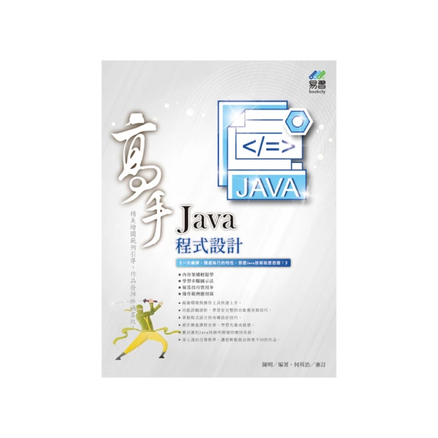 Java 程式設計 高手【金石堂】 歷史價格詳細信息
