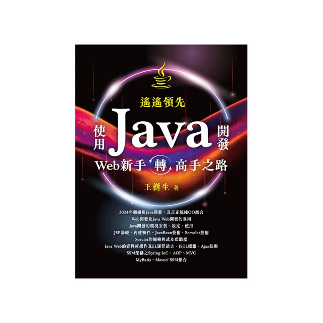 Java Web程序設計 慕課版 梁永先 李樹強 朱林 人民郵電出版97871 歷史價格詳細信息