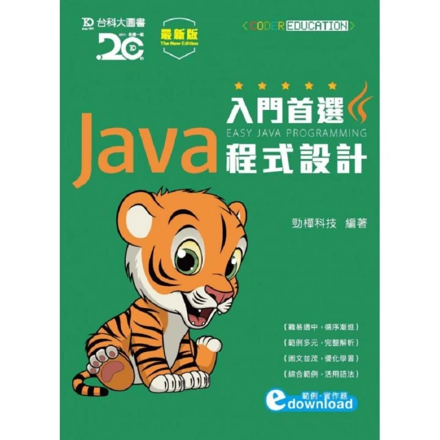 最新 Java 程式設計(第六版)★任買3本-免運費★ 歷史價格詳細信息