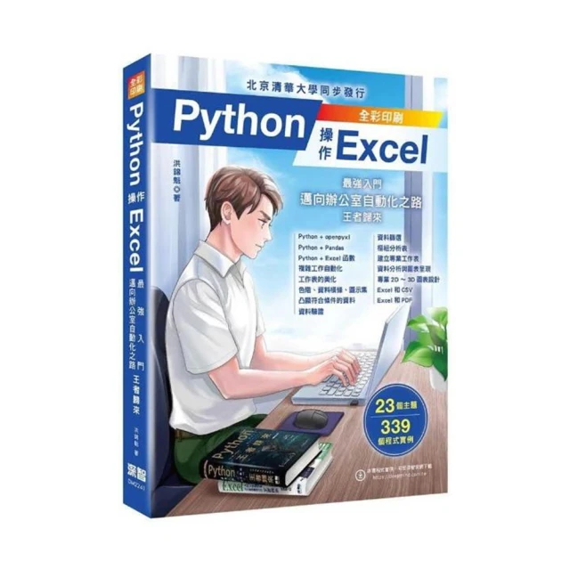 Python × Excel的12堂關鍵必修課：資料分析自動化的194個高效實戰例<啃書> 歷史價格詳細信息