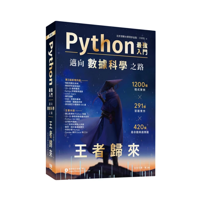 Python最強入門邁向數據科學之路-王者歸來(全彩印刷)│洪錦魁｜2020年4月第二版3刷｜深智數位 歷史價格詳細信息