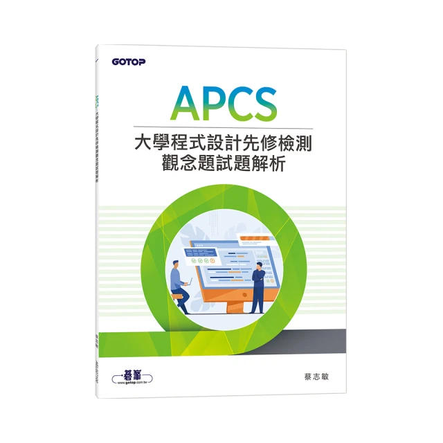 APCS大學程式設計先修檢測最強考衝特訓班：C/C++解題攻略【金石堂】 歷史價格詳細信息