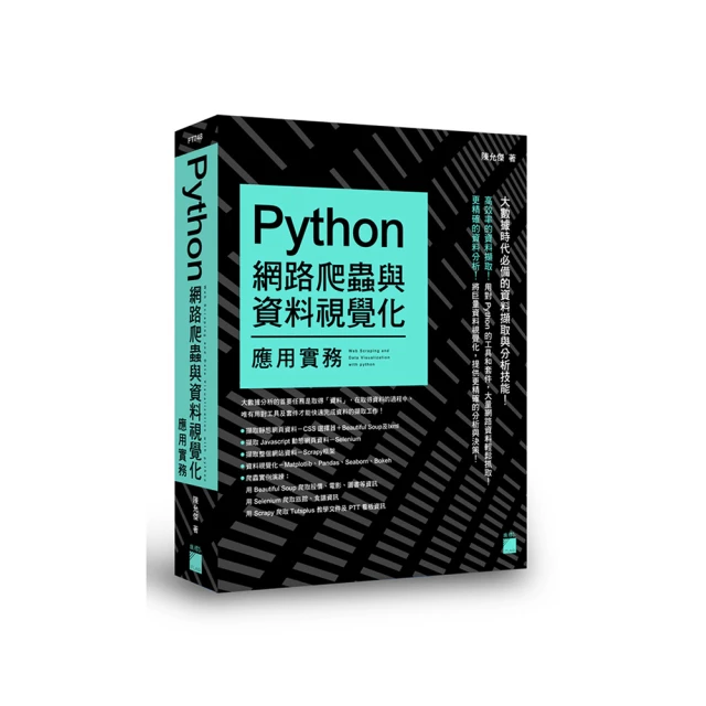 Python 網路爬蟲與資料視覺化應用實務【金石堂】 歷史價格詳細信息