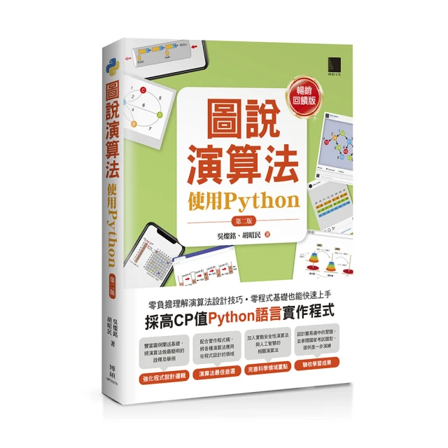 圖說演算法-使用Python（第二版）【好評回饋版】 歷史價格詳細信息