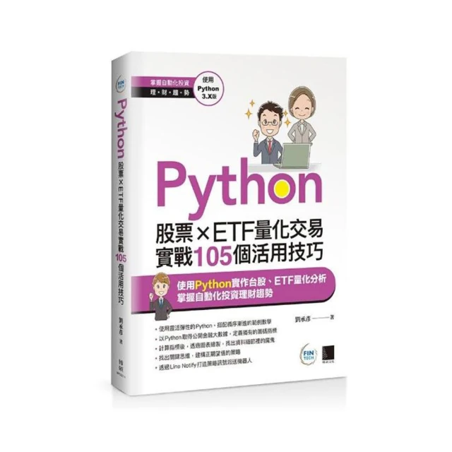 ETF量化投資學：智能投資的幸福方程式 歷史價格詳細信息