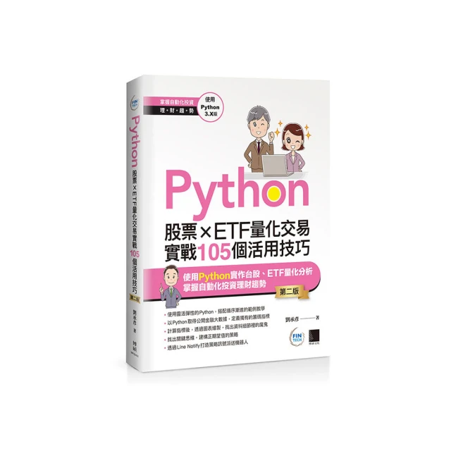 ETF量化投資學：智能投資的幸福方程式 歷史價格詳細信息