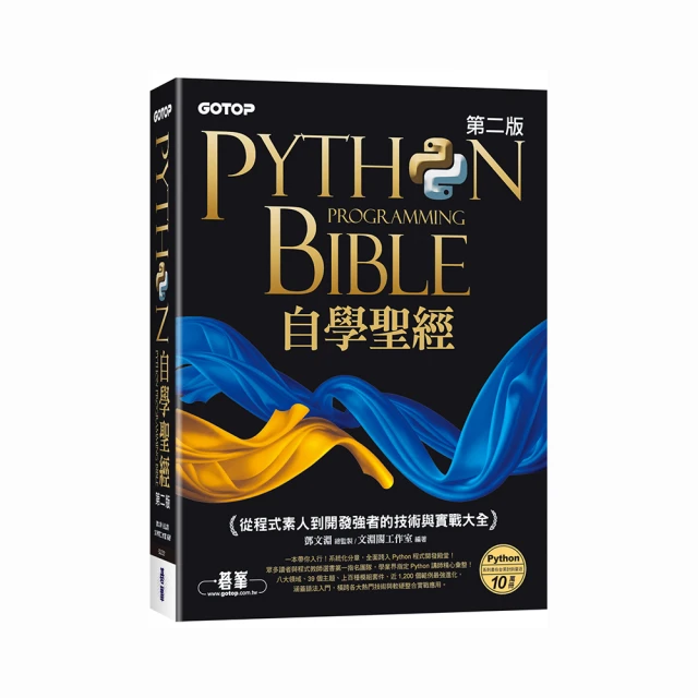 Python 技術者們：實踐！帶你一步一腳印由初學到精通 第二版【金石堂】 歷史價格詳細信息