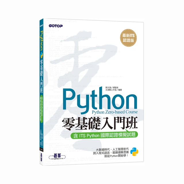 Python零基礎入門班(第四版)：一次打好程式設計、運算思維與邏輯訓練基本功(加贈「ChatGPT學Python入門」影音)<啃書> 歷史價格詳細信息