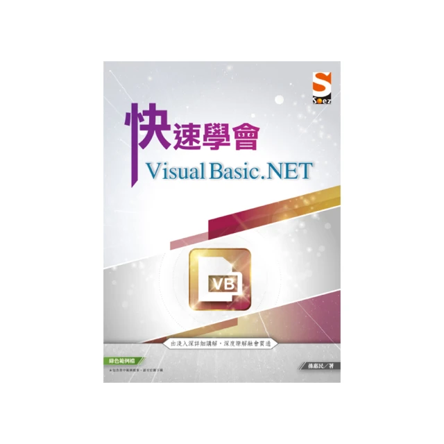 《Visual Basic .NET 2003入門與應用》ISBN:9864213954│碁峰│吳權威│九成新 歷史價格詳細信息