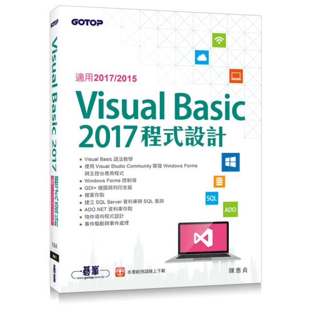 Visual Basic 2017入門與應用 李春雄 深石數位科技 9789865000691 無光碟 無劃記 H15 歷史價格詳細信息