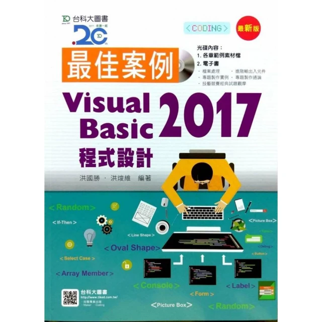 Visual Basic 2017入門與應用 李春雄 深石數位科技 9789865000691 無光碟 無劃記 H15 歷史價格詳細信息