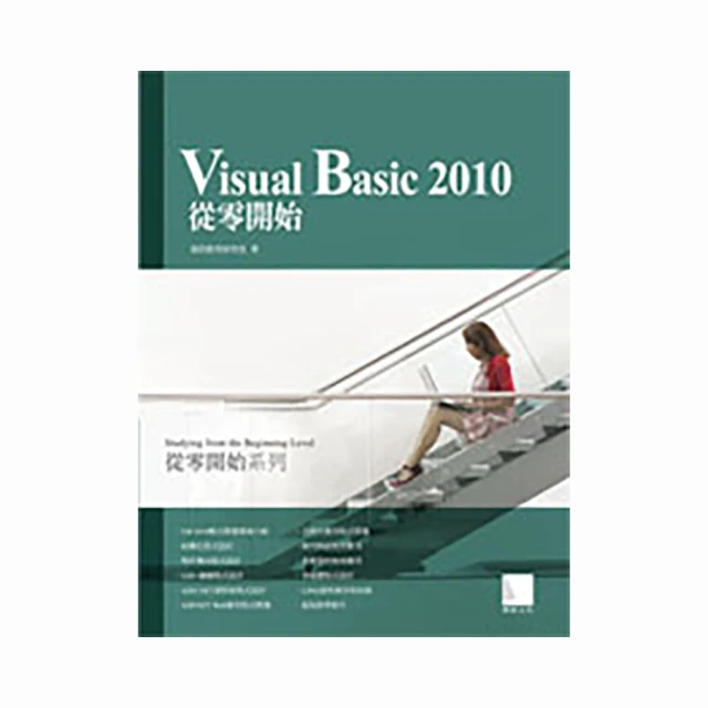 Visual Basic 2010 程式語言:實例教材 旗立研究室  無劃記 I197 歷史價格詳細信息