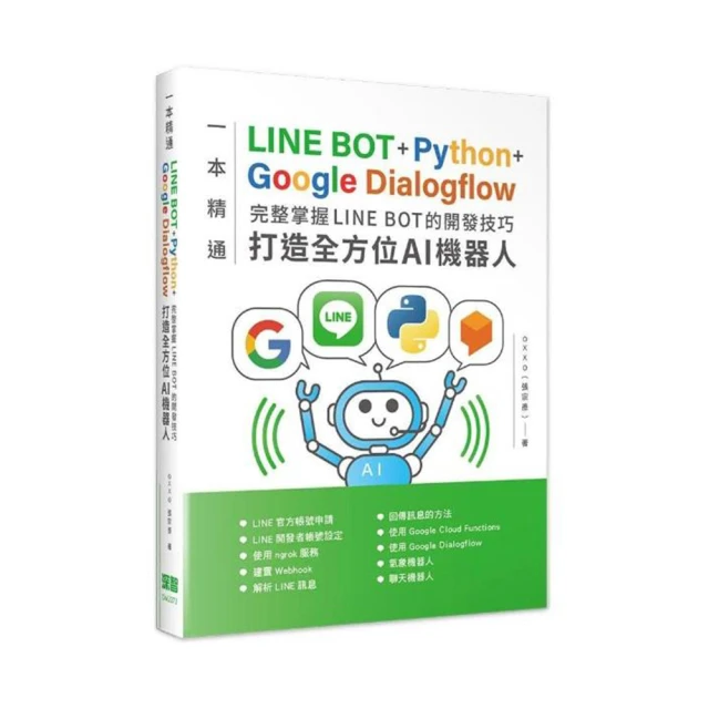 Python與LINE Bot機器人全面實戰特訓班--Flask最強應用(附210分鐘影音教學/範例程式)<啃書> 歷史價格詳細信息
