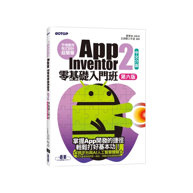 App Inventor 應用程式 設計寶典【金石堂】 歷史價格詳細信息