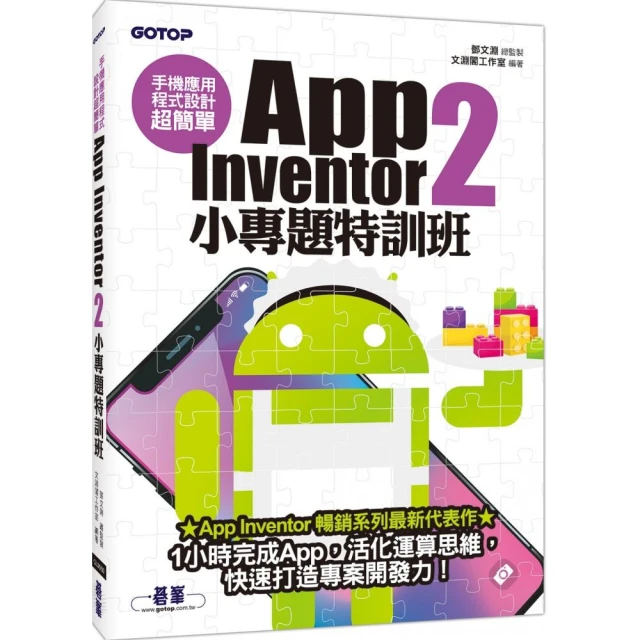 App Inventor 應用程式 設計寶典【金石堂】 歷史價格詳細信息