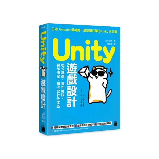 Unity 遊戲設計：程式基礎、操作祕訣、製作流程、關卡設計全攻略/F3589/北村愛実/旗標 歷史價格詳細信息