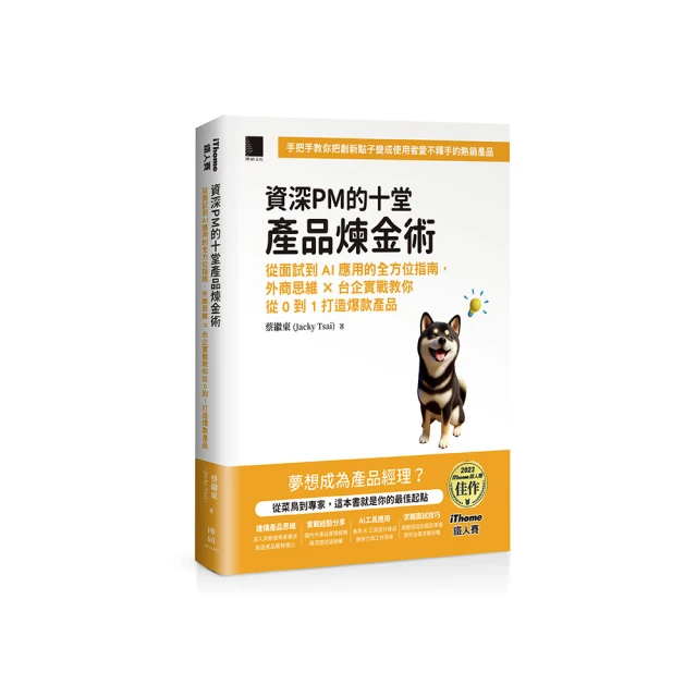 從AI到AI＋：臺灣零售、醫療、基礎建設、金融、製造、....../黃齊元Dr. Change暨東海大學智慧轉型中心作者群【城邦讀書花園】 歷史價格詳細信息