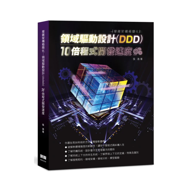 領域驅動設計與．NET Core：應用DDD原則 探索軟體核心複雜度 歷史價格詳細信息
