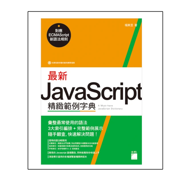 新一代 JavaScript 程式設計精解  《對應 ECMAScript 全新語法標準》FT482 歷史價格詳細信息