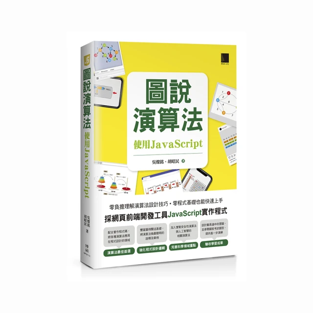 圖說演算法-使用Python（第二版）【好評回饋版】 歷史價格詳細信息