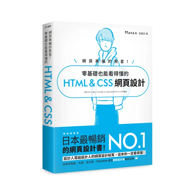 HTML＋CSS網頁版面設計：輕鬆寫語法‧快速修版型 (非一元商品) 歷史價格詳細信息