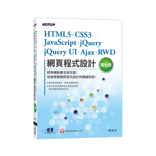《HTML 5&CSS 3網頁程式設計 碁峰資訊│陳惠貞 歷史價格詳細信息