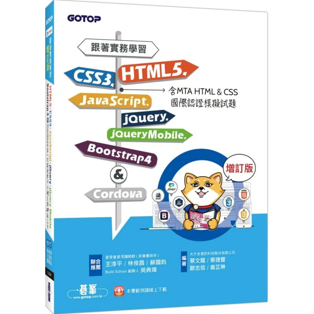 HTML5, CSS3, JavaScript到jQuery, PhoneGap Android程式設計 歷史價格詳細信息
