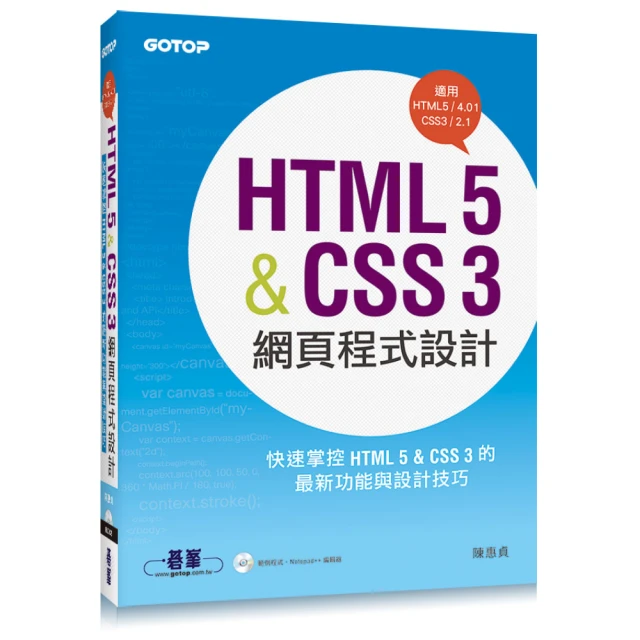 《HTML 5&CSS 3網頁程式設計 碁峰資訊│陳惠貞 歷史價格詳細信息