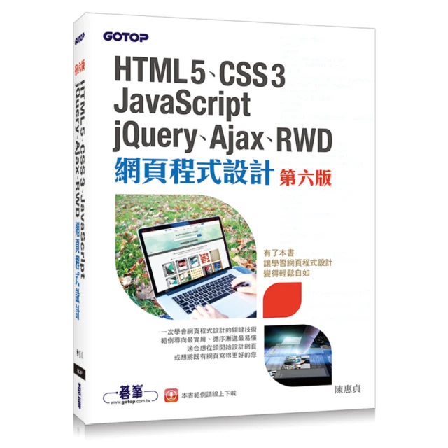 《HTML 5&CSS 3網頁程式設計 碁峰資訊│陳惠貞 歷史價格詳細信息