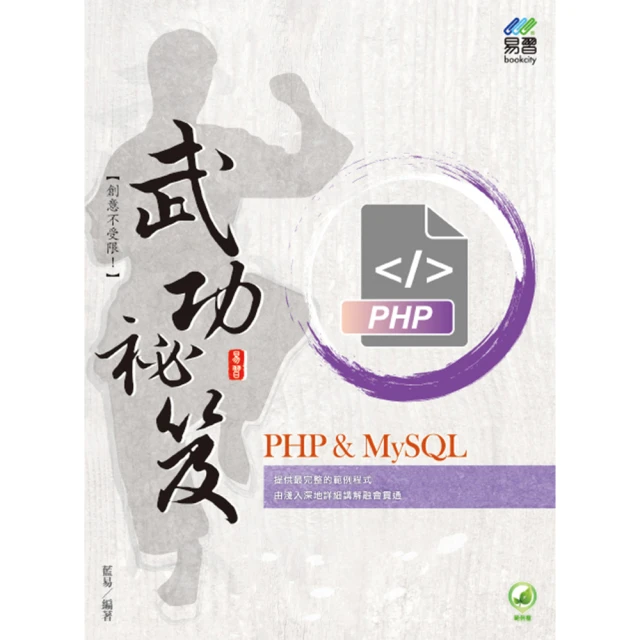 《PHP+MySQL+Ajax網頁程式設計  含光碟 》旗標 9789574425570  【小熊家族】 歷史價格詳細信息