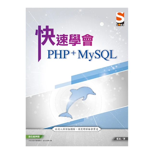 《PHP+MySQL+Ajax網頁程式設計  含光碟 》旗標 9789574425570  【小熊家族】 歷史價格詳細信息