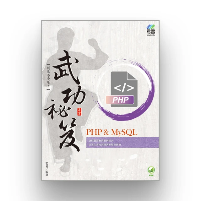 《PHP+MySQL+Ajax網頁程式設計  含光碟 》旗標 9789574425570  【小熊家族】 歷史價格詳細信息