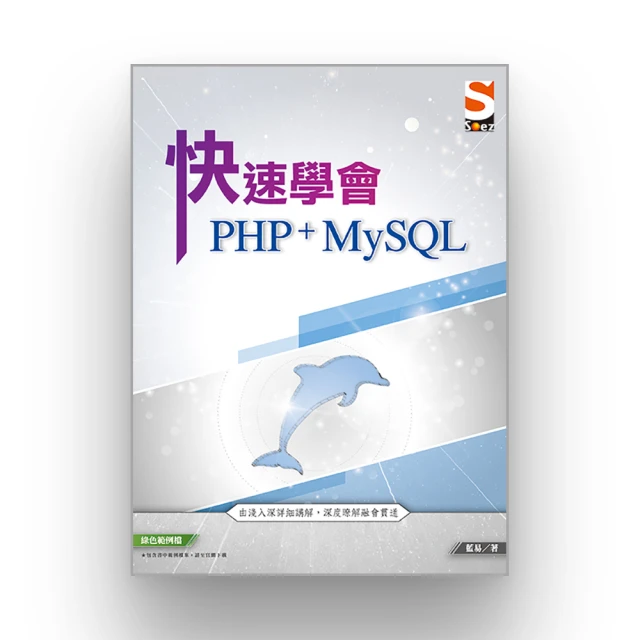 《PHP+MySQL+Ajax網頁程式設計  含光碟 》旗標 9789574425570  【小熊家族】 歷史價格詳細信息