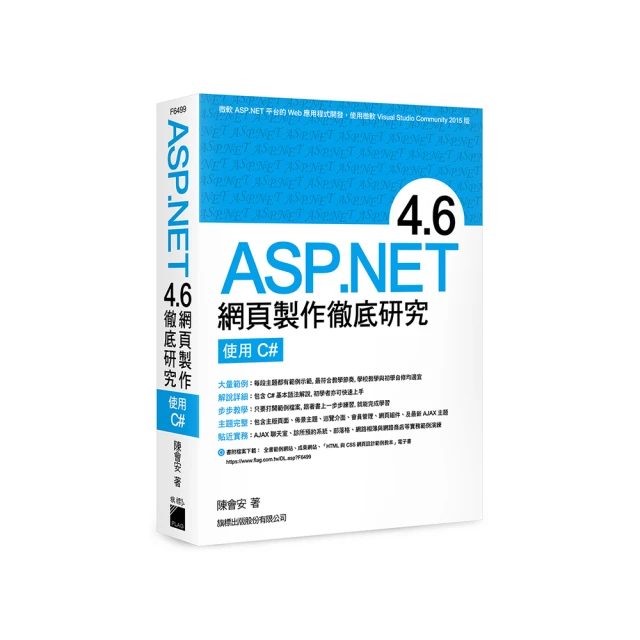 ASP.net 網頁資料庫程式設計 │博碩文化 李育丞 附光碟 九成新│9789862016282 歷史價格詳細信息