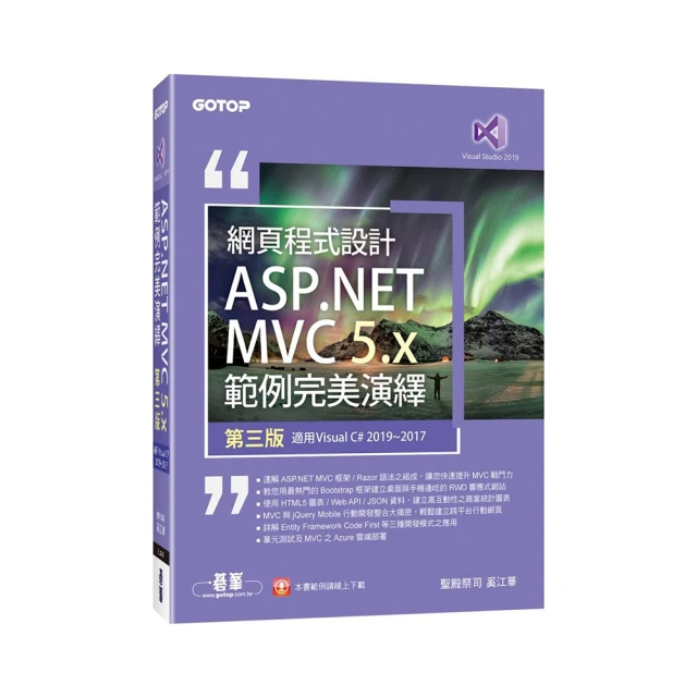 網頁程式設計ASP.NET MVC 5.x範例完美演繹（第二版）★任買3本-免運費★ 歷史價格詳細信息