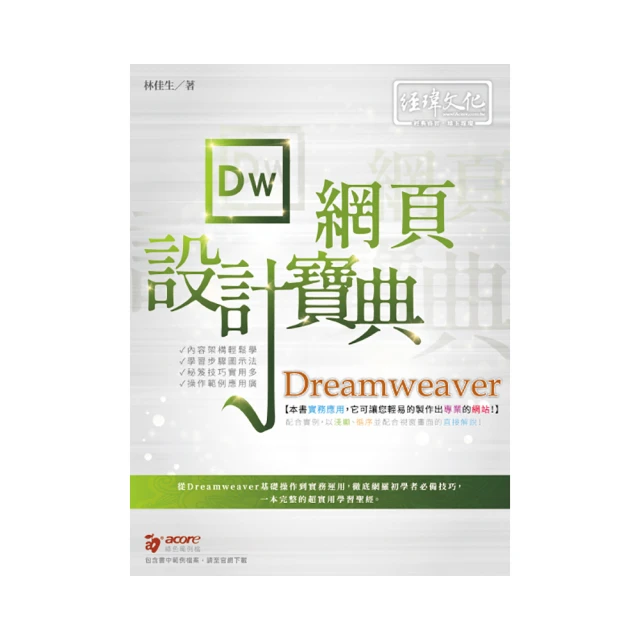 Dreamweaver 8網頁設計教本》ISBN:9867198743│學貫│葉彥志│九成新 歷史價格詳細信息