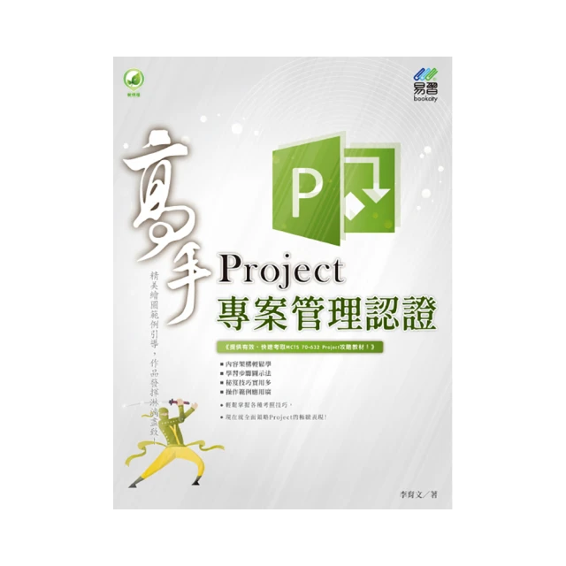 專案管理輕鬆學：PMP國際專案管理師教戰寶典(第二版)(適用2021新制考試＜含敏捷管理＞)<啃書> 歷史價格詳細信息