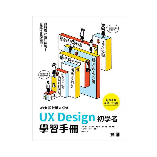 WEB 設計職人必修 UX Design 初學者學習手冊[二手書_良好]7532 TAAZE讀冊生活 歷史價格詳細信息