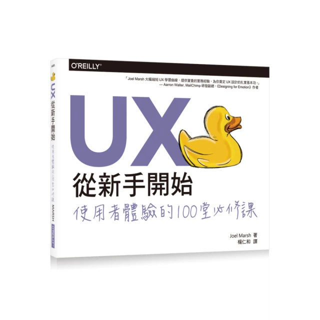 使用者經驗的要素｜跨屏時代的使用者導向設計 第二版 歷史價格詳細信息