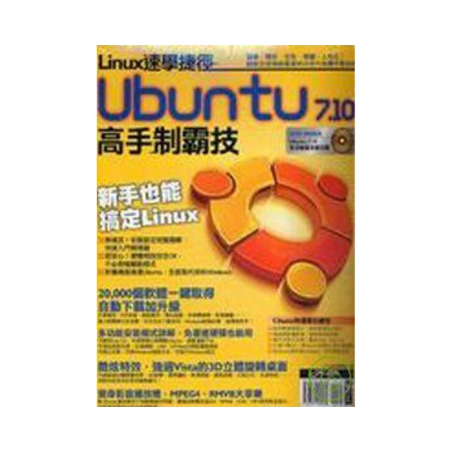 Linux速學捷徑-Ubuntu 7.10高手制霸技 9成新無光碟 ISBN 9789861990439 PCuSER研究室 PCuSER電腦人文化 2007 歷史價格詳細信息